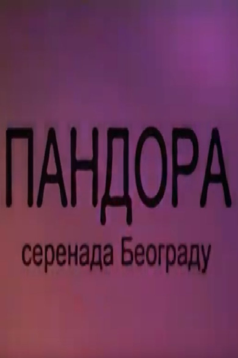Poster of Pandora - Serenade About Belgrade