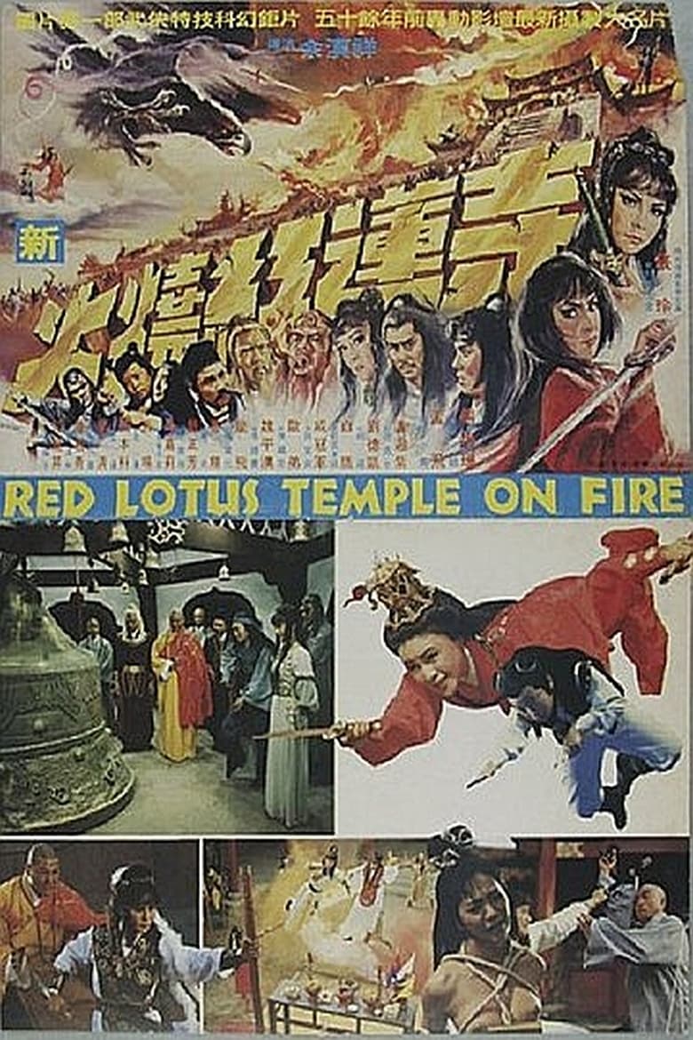 Poster of Red Lotus Temple on Fire
