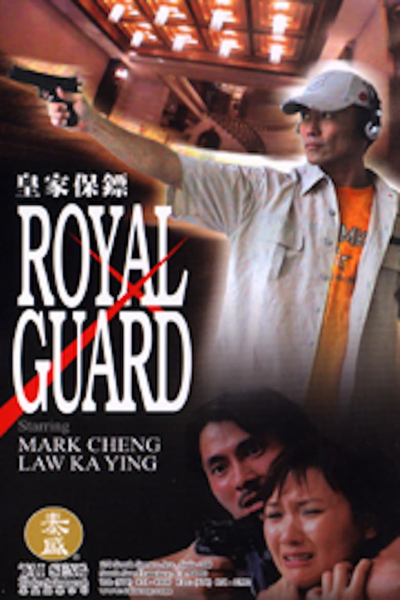 Poster of Royal Guard