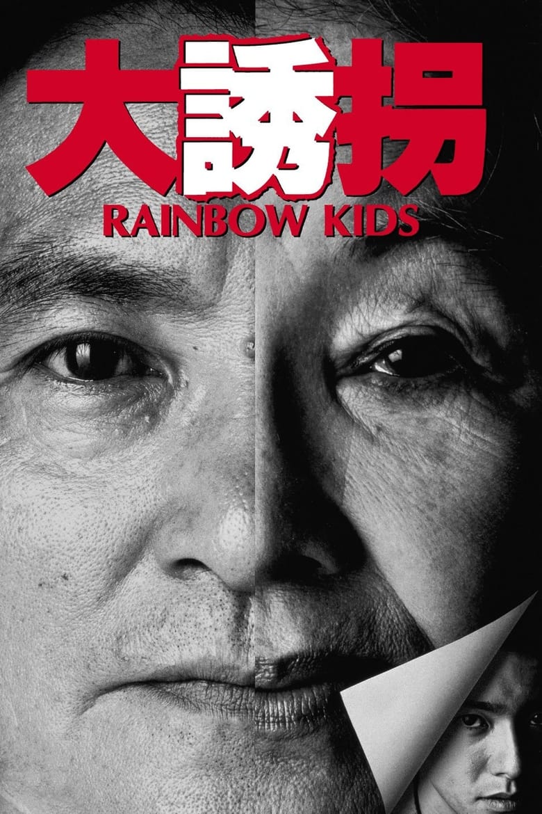 Poster of Rainbow Kids