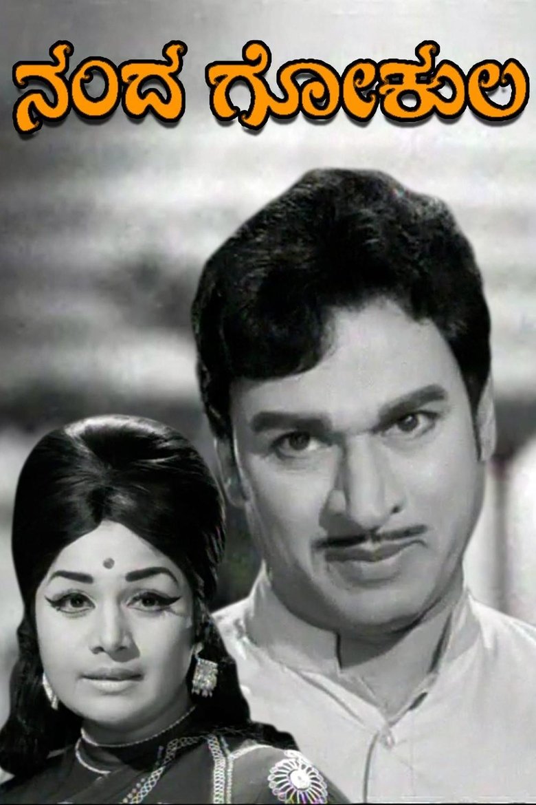 Poster of Nanda Gokula