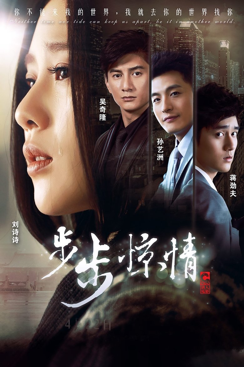 Poster of Scarlet Heart 2