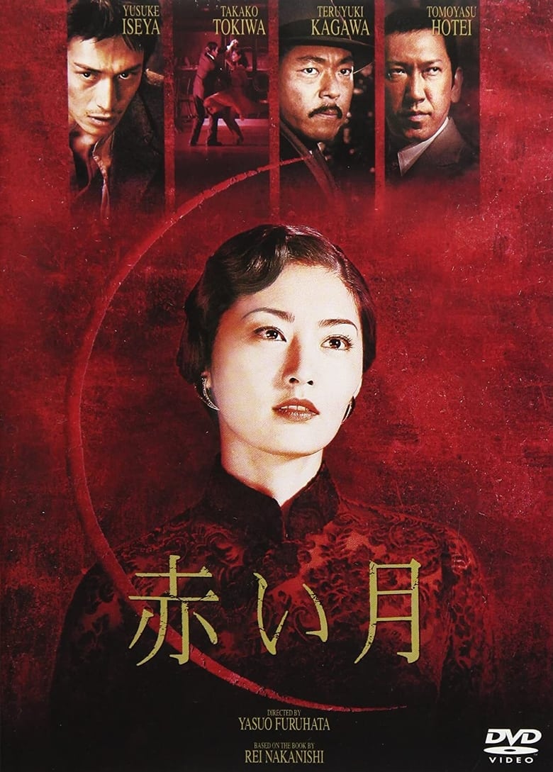 Poster of Akai Tsuki