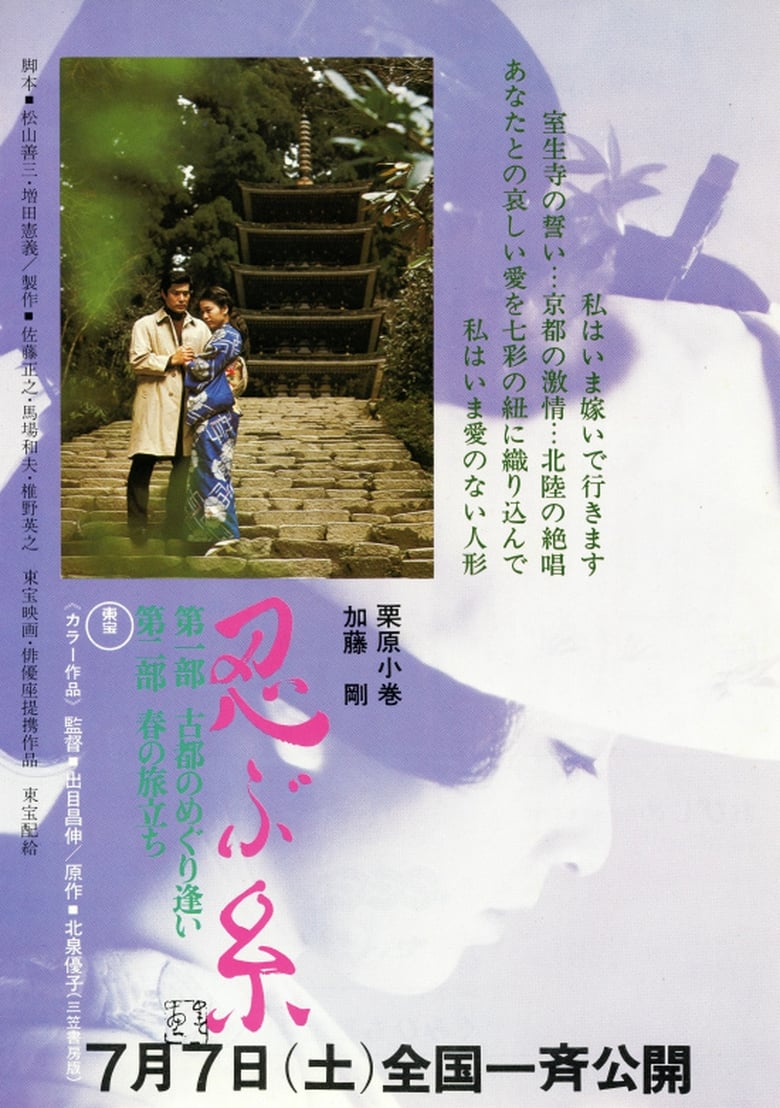 Poster of Long Journey into Love