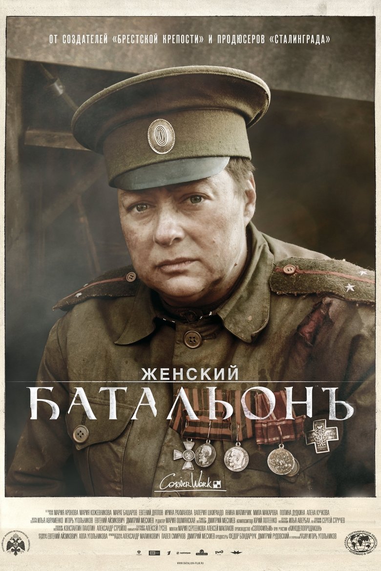 Poster of Battalion