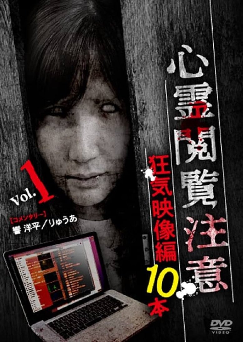Poster of Shinrei Ekanchu Kyouki Eizou-hen 10 Hon