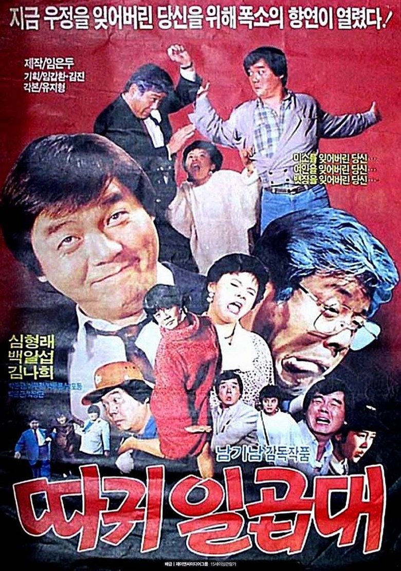 Poster of Seven Slaps on the Face