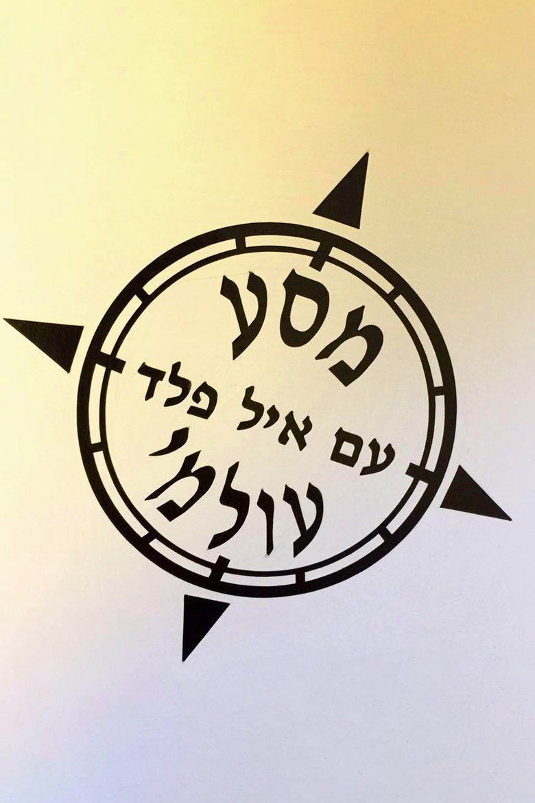 Poster of Masa Olami