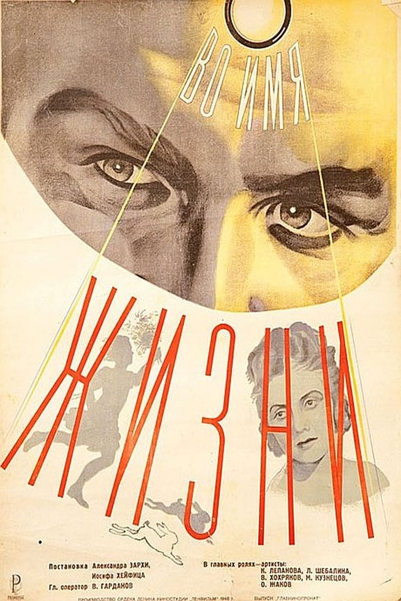 Poster of In the Name of Life