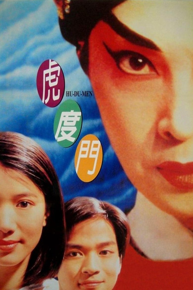 Poster of Hu-Du-Men