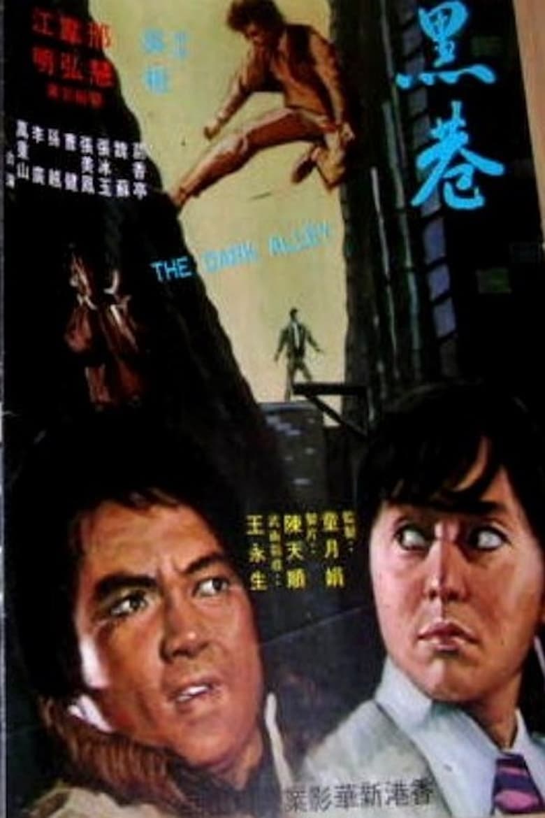 Poster of The Dark Alley