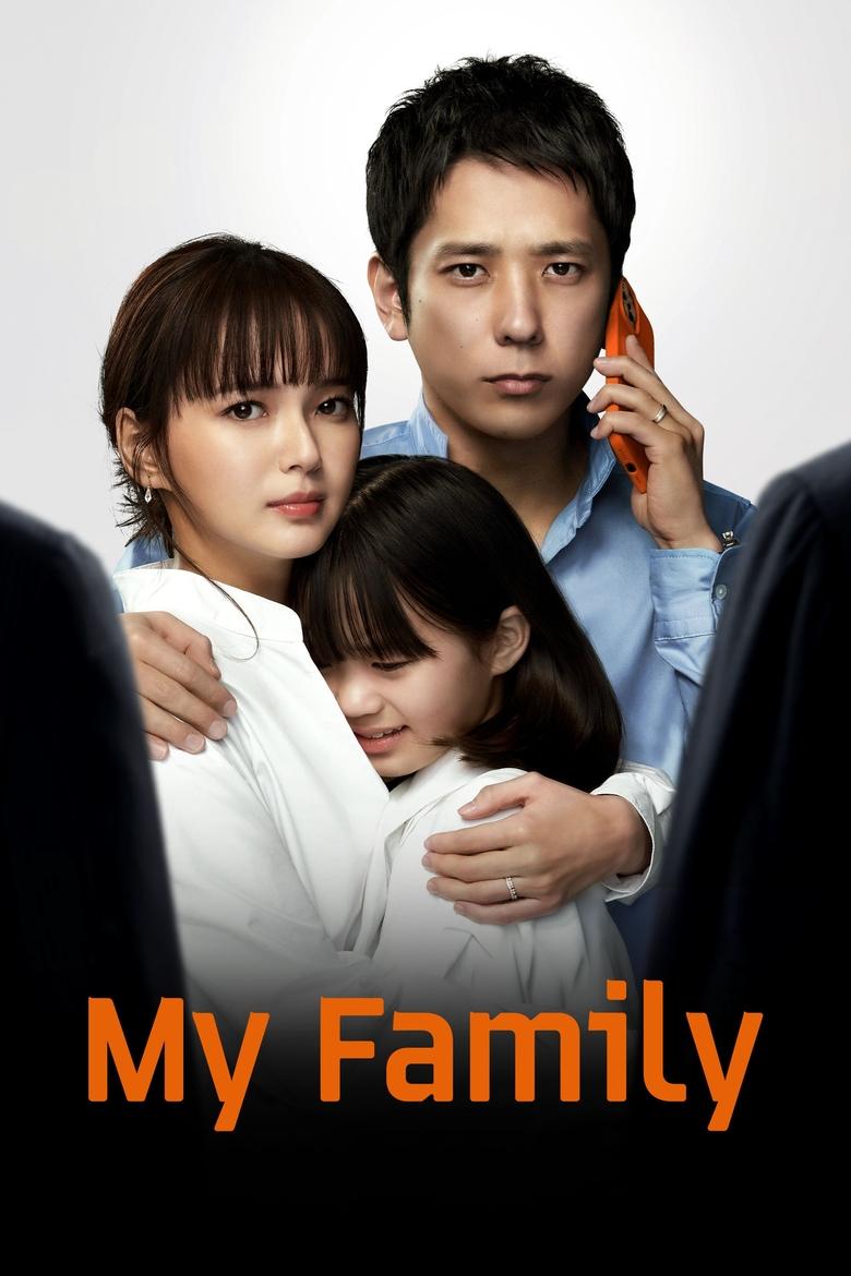 Poster of Cast and Crew in My Family - The Truth Behind the Kidnapping Farewell My Beloved! (Season 1 - Episode 8) - The Truth Behind the Kidnapping Farewell My Beloved!