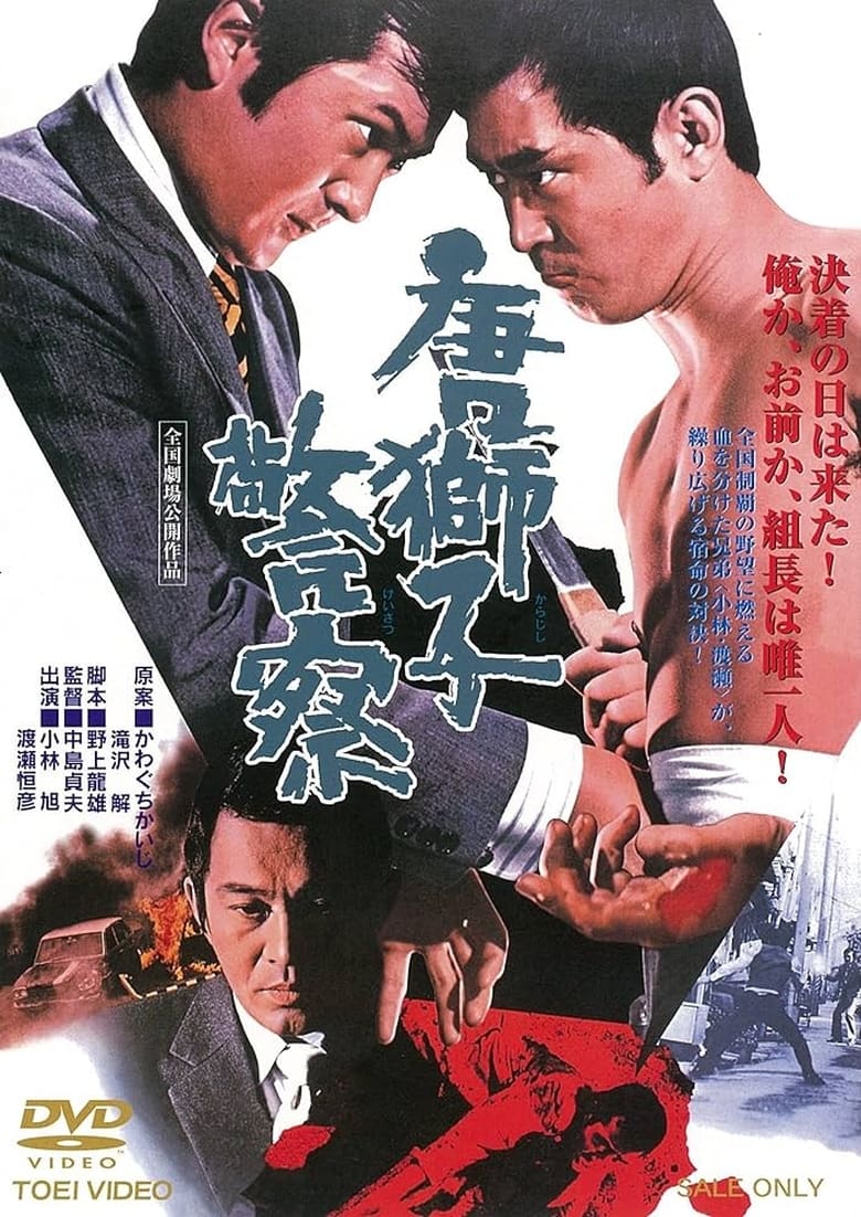 Poster of The Maizuru Showdown between The Yakuza Brothers