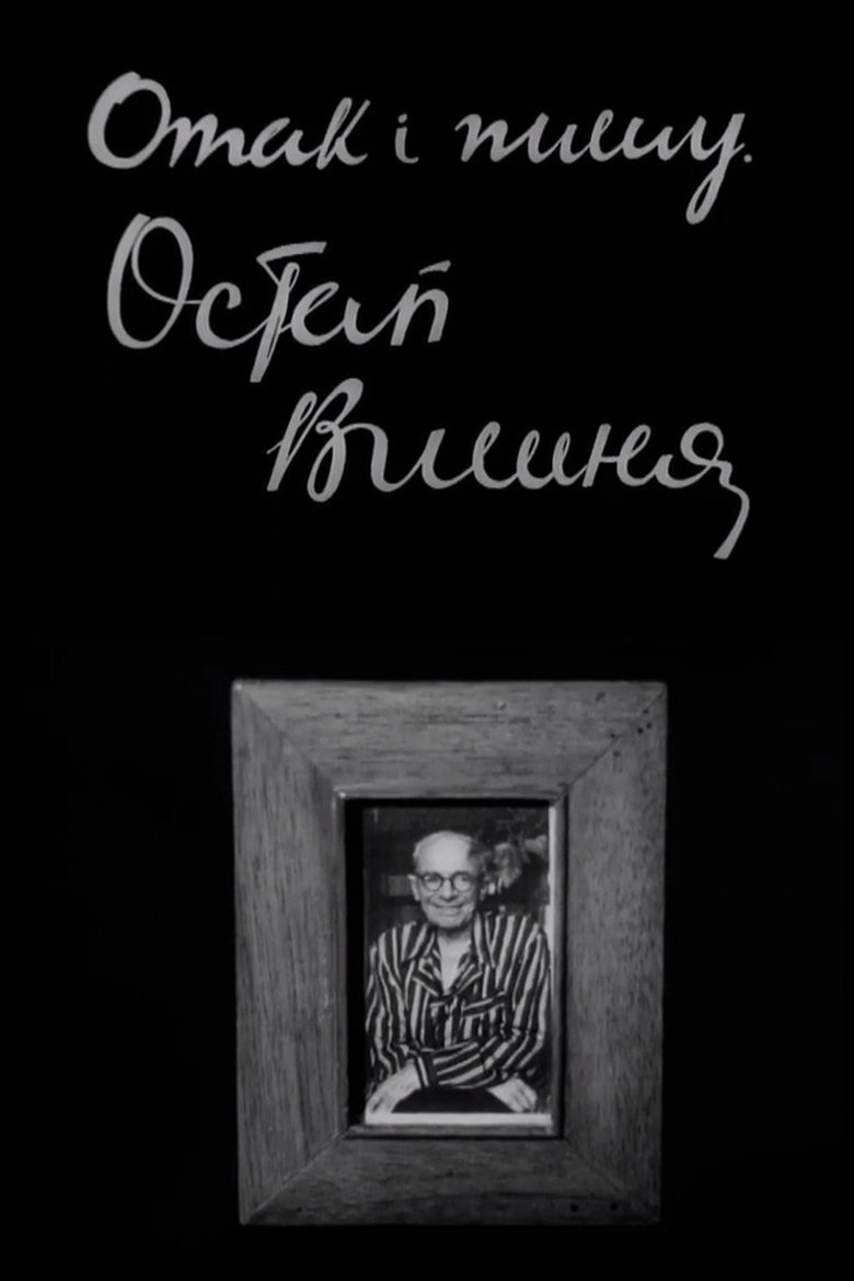 Poster of And so I write. Ostap Vyshnia