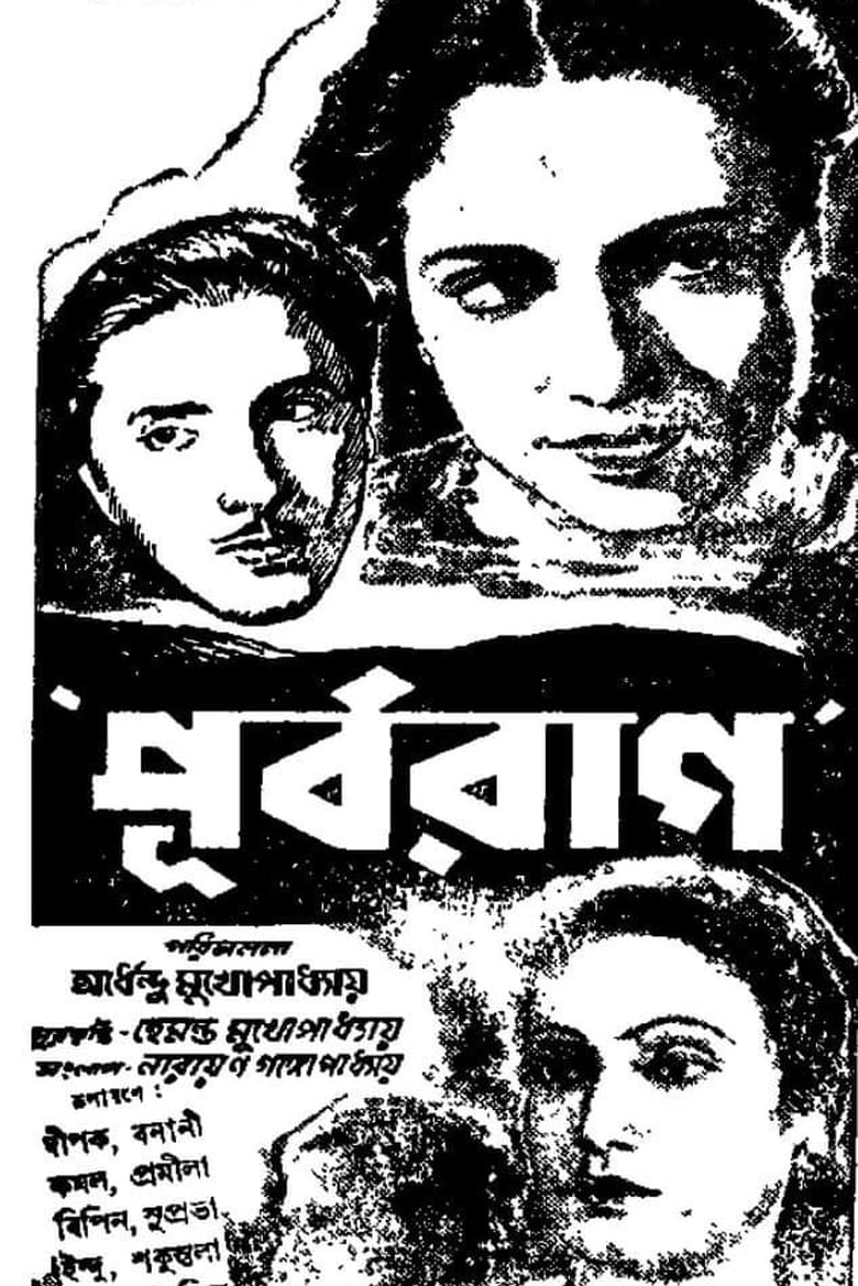 Poster of Purbarag