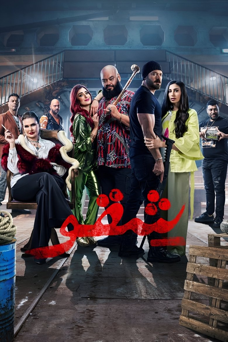 Poster of Shekko
