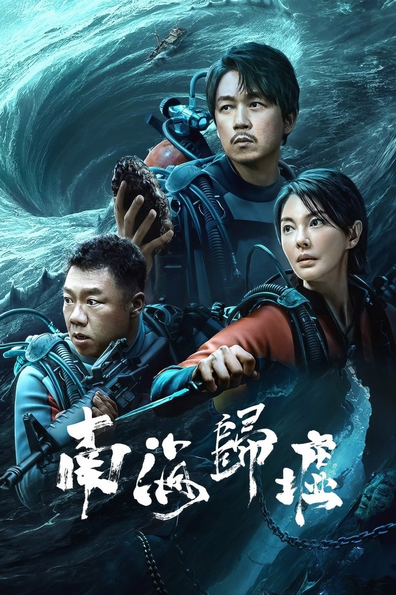 Poster of Episodes in Candle In The Tomb – Pan Yueming Series - Season 5 - Season 5