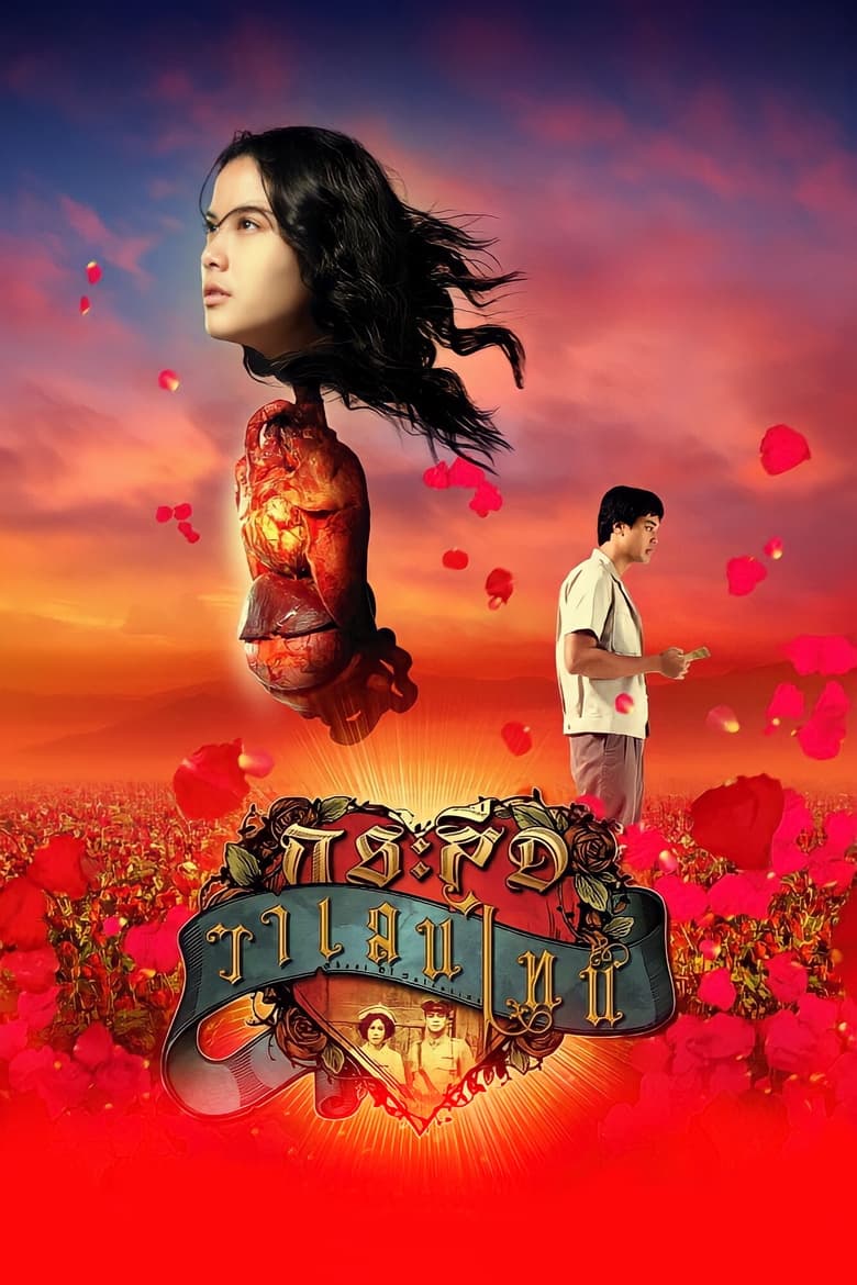 Poster of Ghost of Valentine