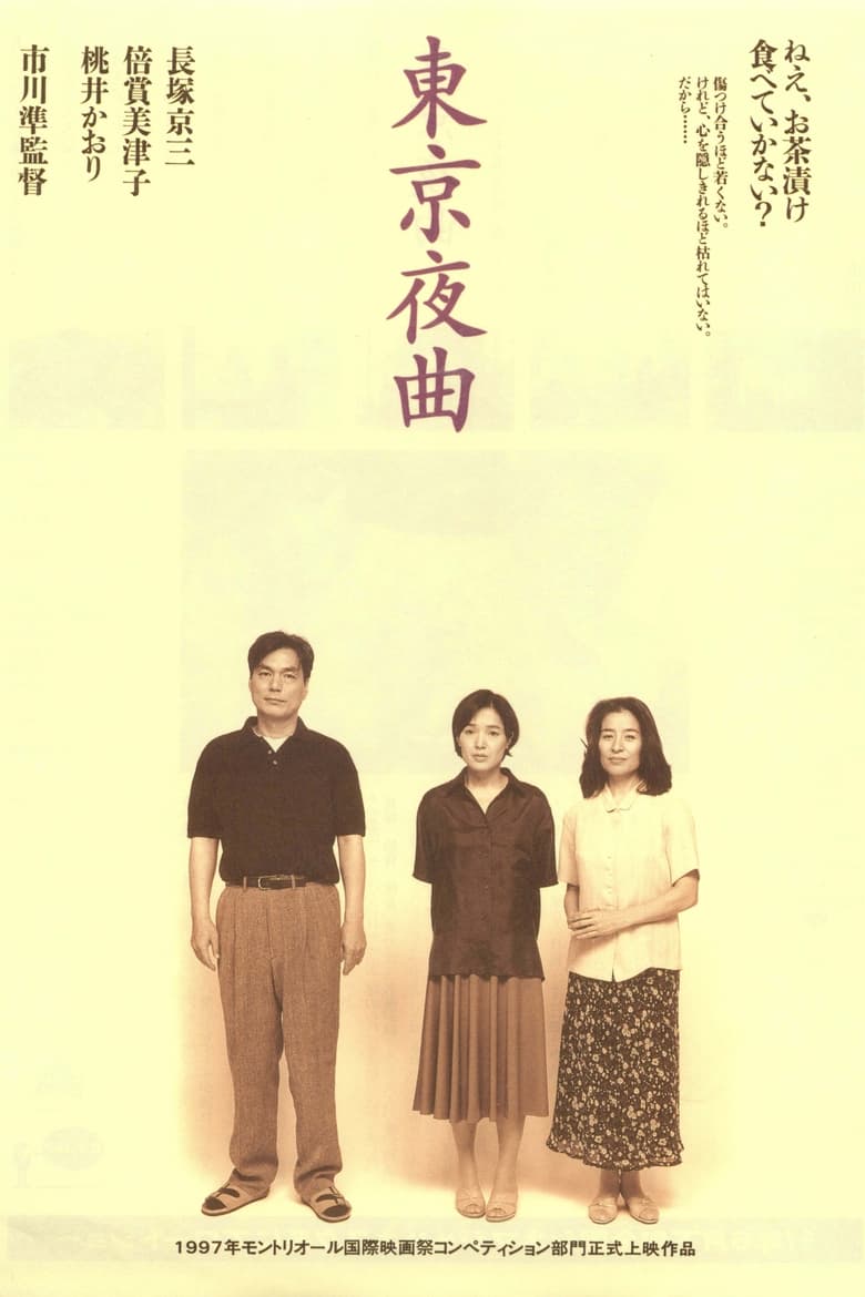Poster of Tokyo Lullaby