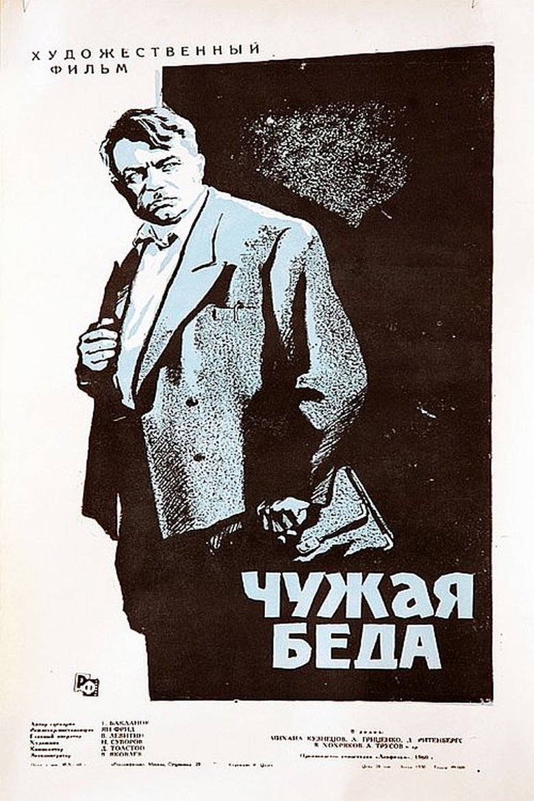 Poster of Someone Else's Trouble
