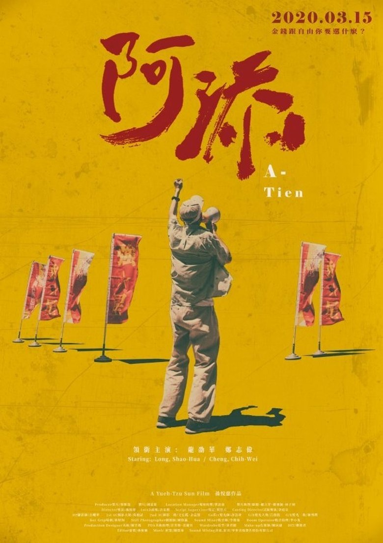 Poster of A-Tien