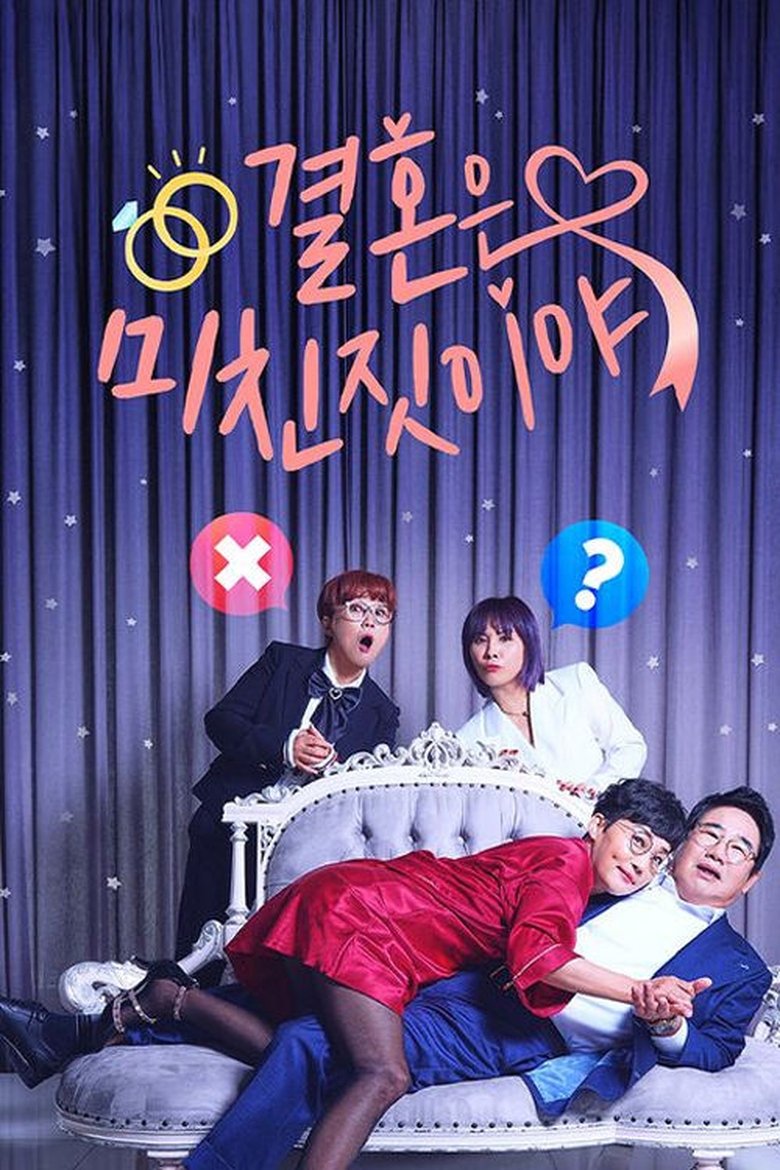 Poster of Episodes in 결혼은 미친 짓이야 - Season 1 - Season 1