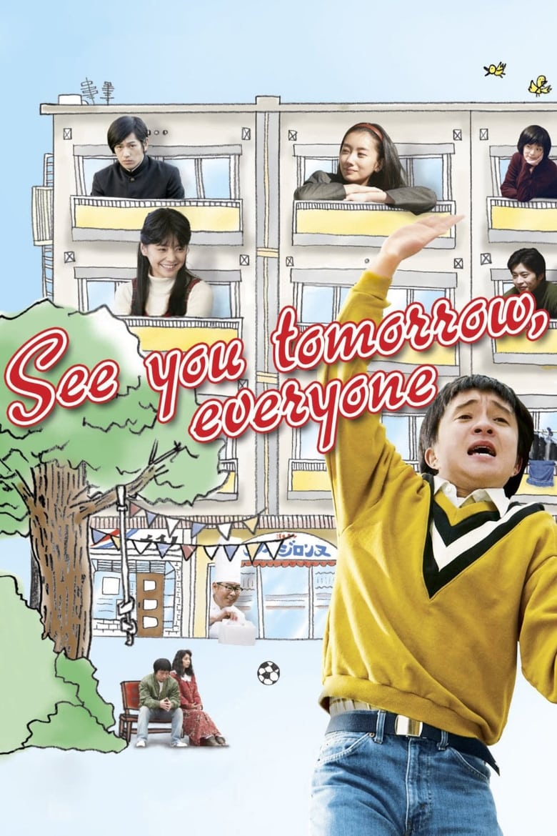 Poster of See You Tomorrow, Everyone