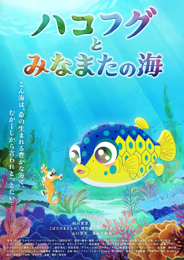 Poster of The Boxfish and the Sea of Minamata