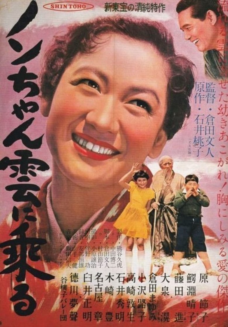 Poster of Nobuko Rides on a Cloud