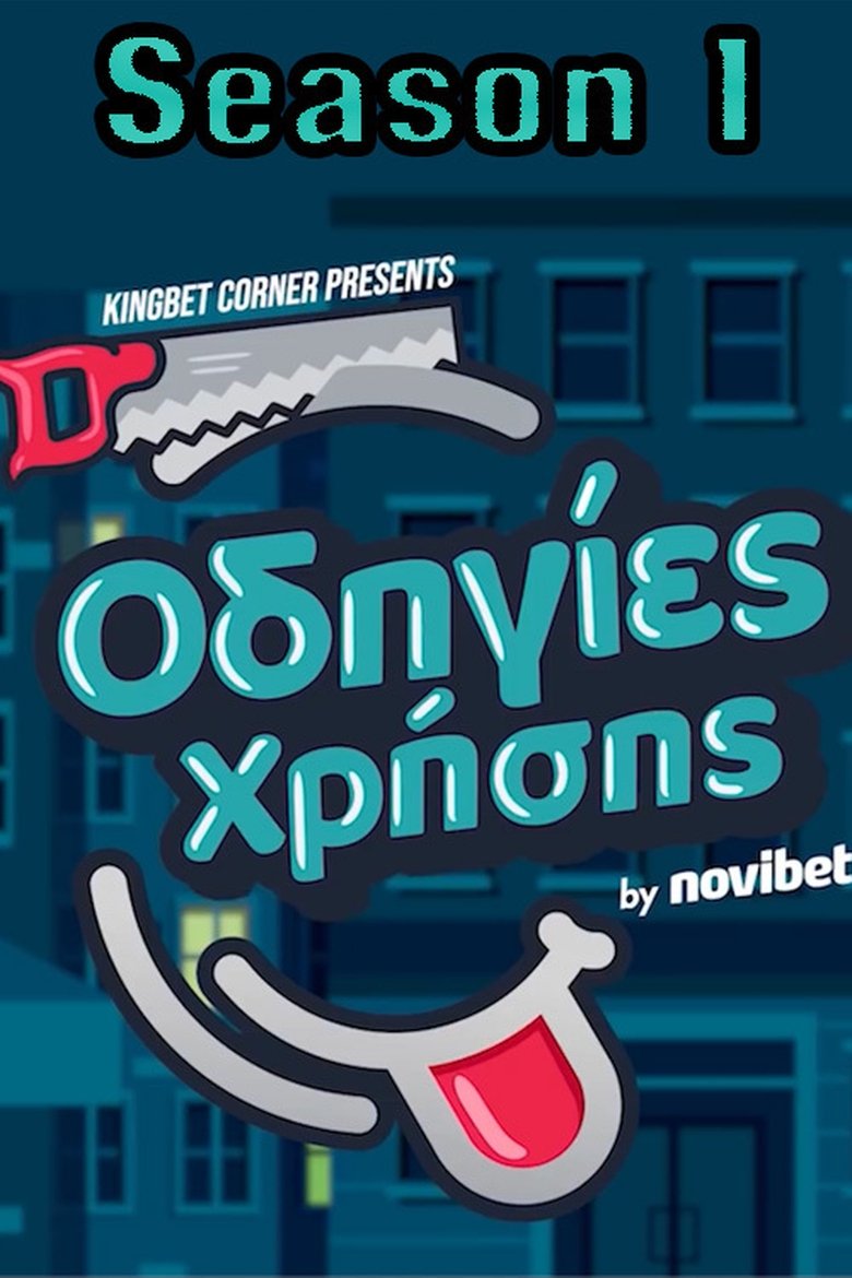 Poster of Episodes in Odigies Xrisis - Season 1 - Season 1