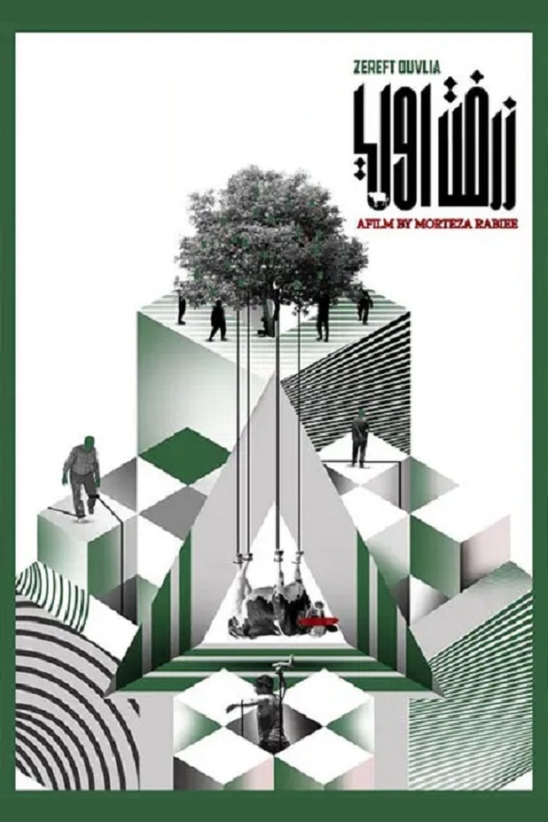 Poster of Zereft Ouvlia