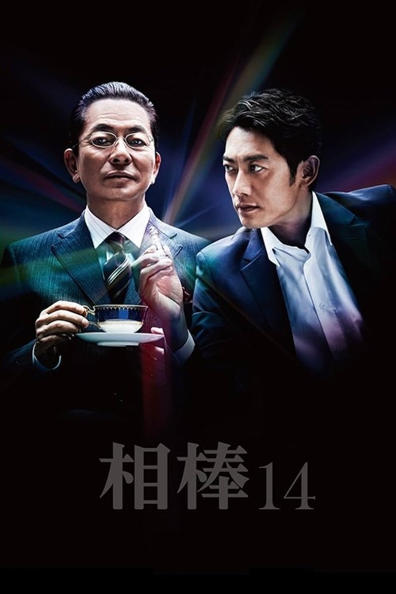 Poster of Episodes in AIBOU  Tokyo Detective Duo - Season 14 - Season 14