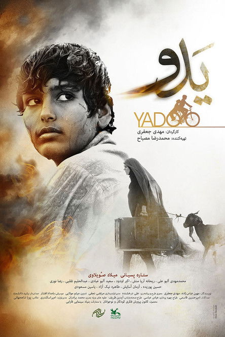 Poster of Yadoo