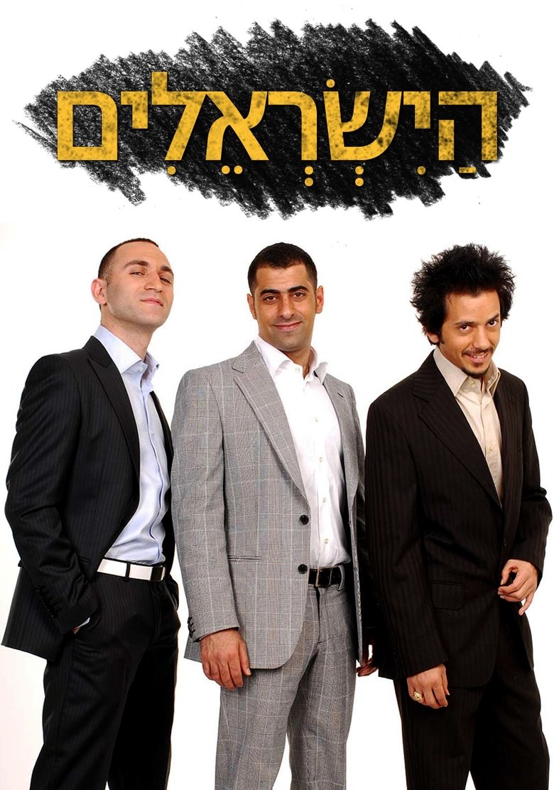 Poster of The Israelis