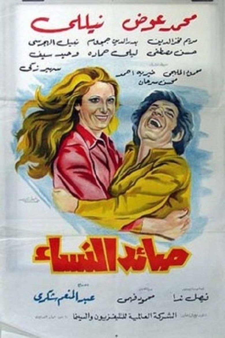 Poster of Women Catcher