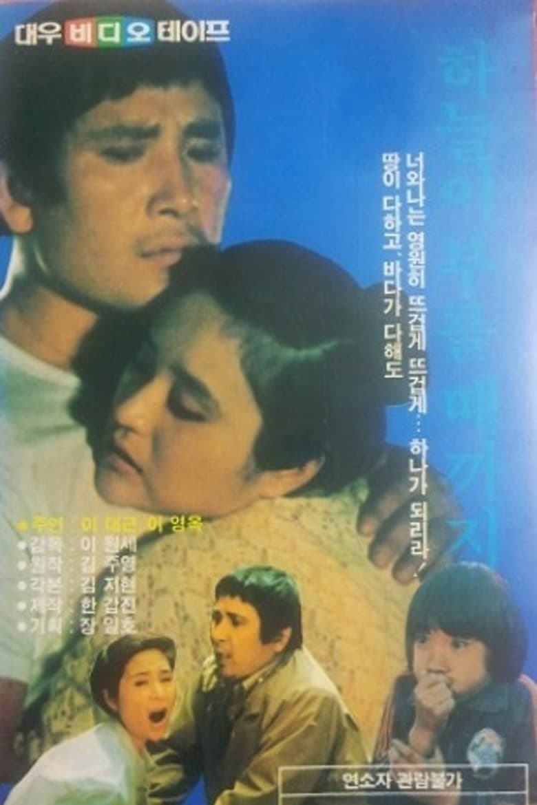 Poster of Until Heaven Calls