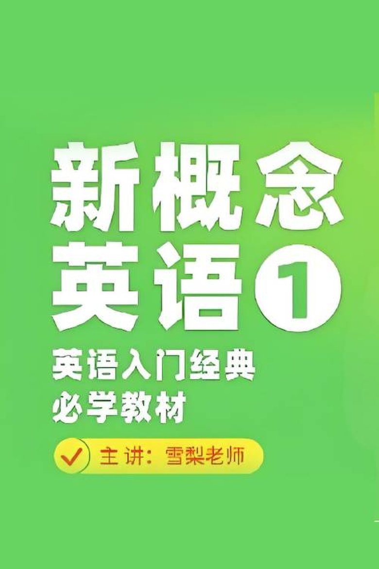 Poster of Episodes in 雪梨英语 - Season 2 - Season 2