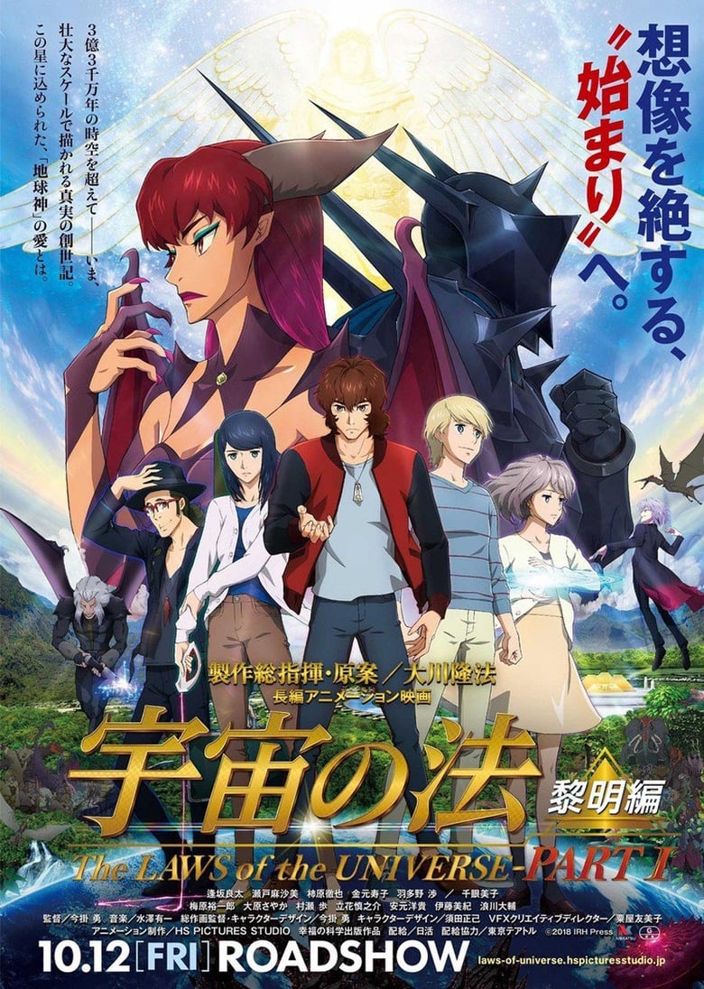 Poster of The Laws of the Universe: The Age of Reimei