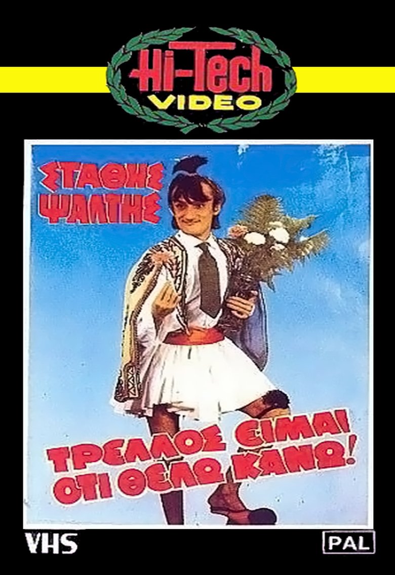 Poster of Trellos eimai oti thelo kano!..
