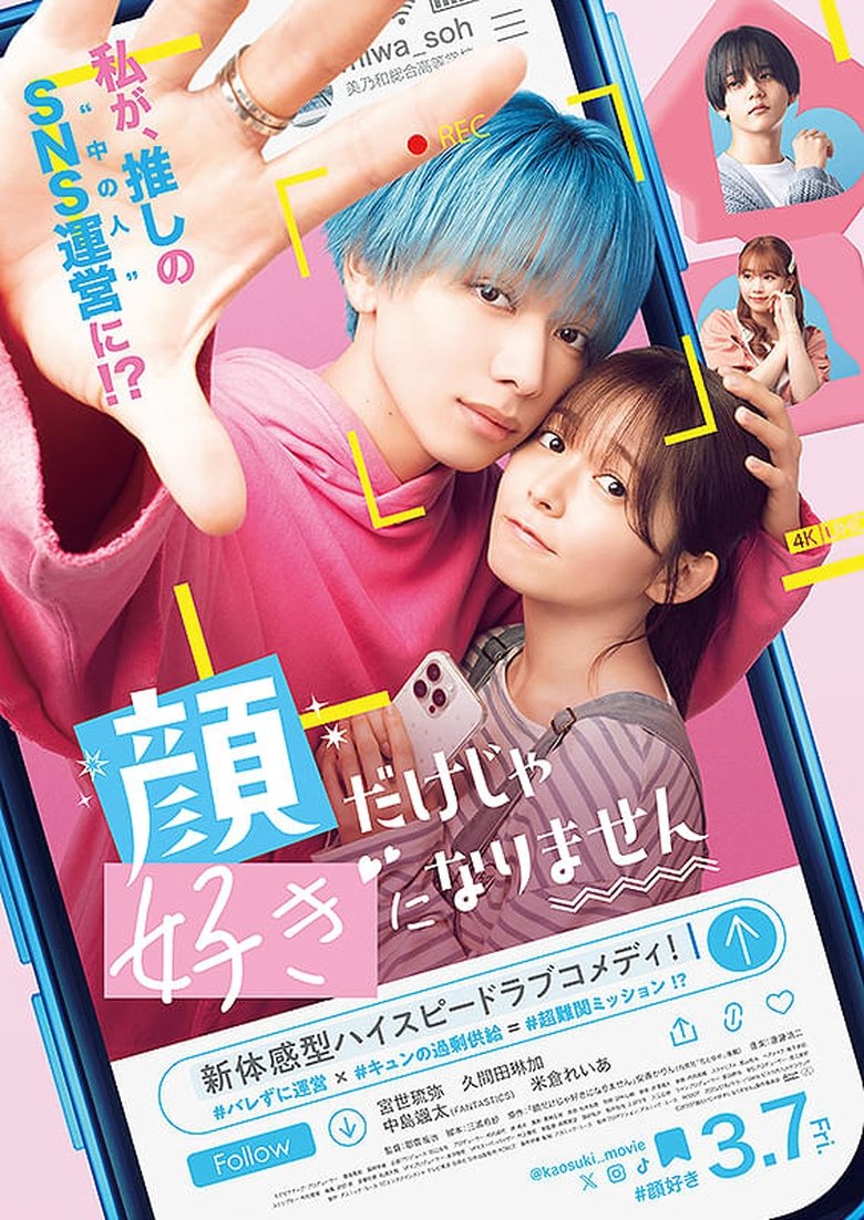Poster of 顔だけじゃ好きになりません