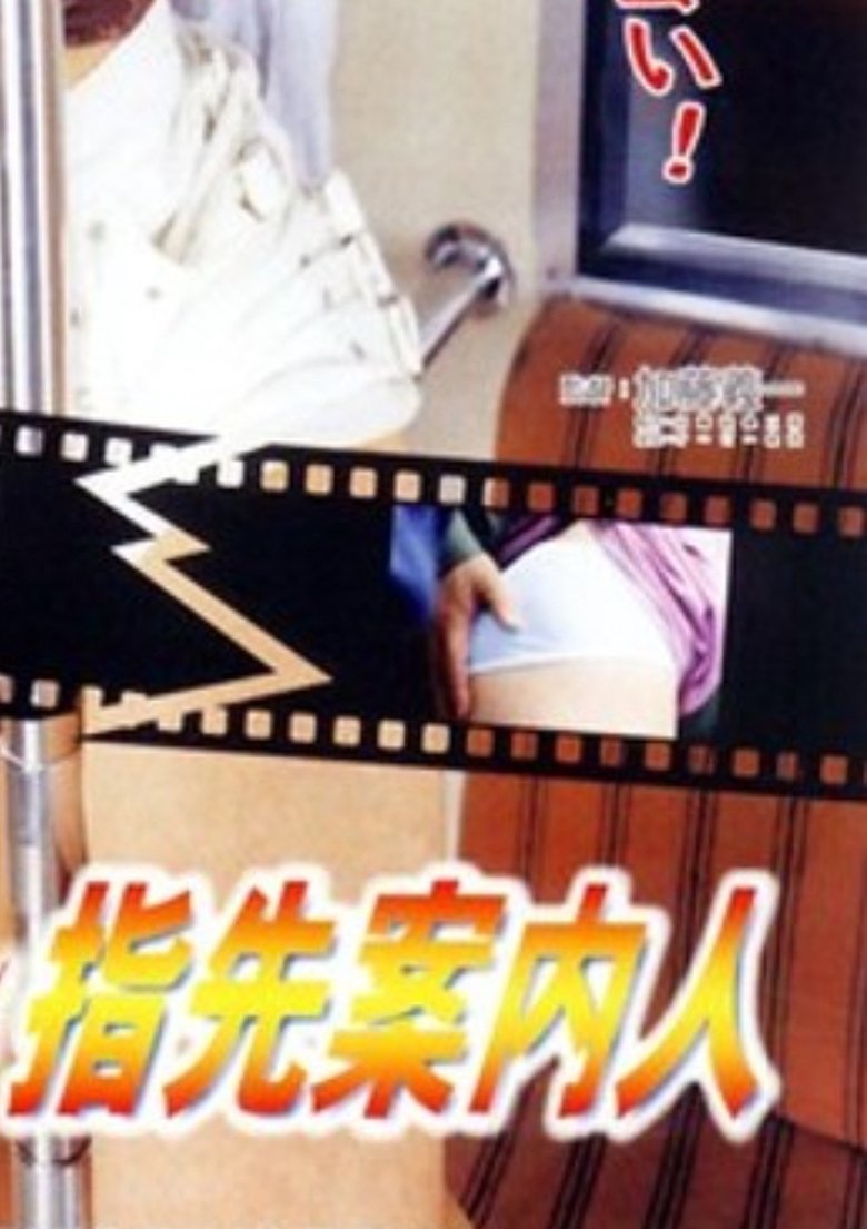 Poster of Groper Train: The Sensitive Fingertip Guide