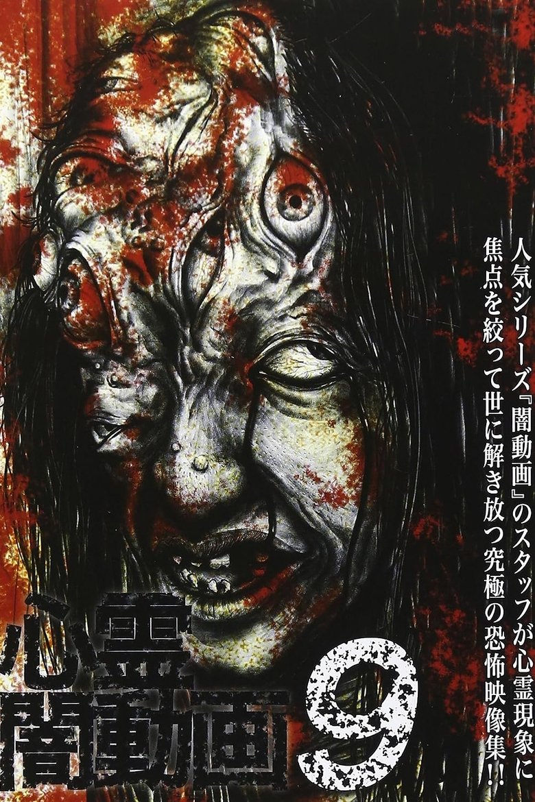 Poster of Psychic Darkness Video 9