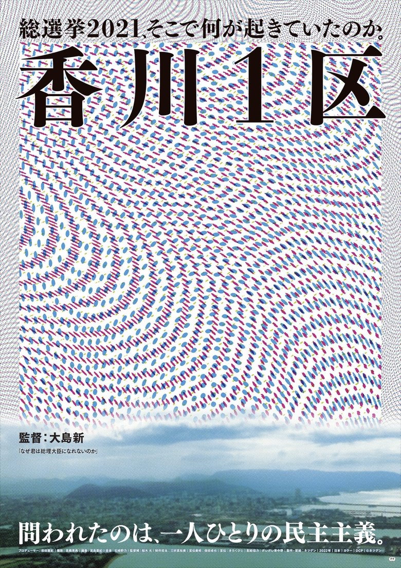 Poster of Kagawa District 1