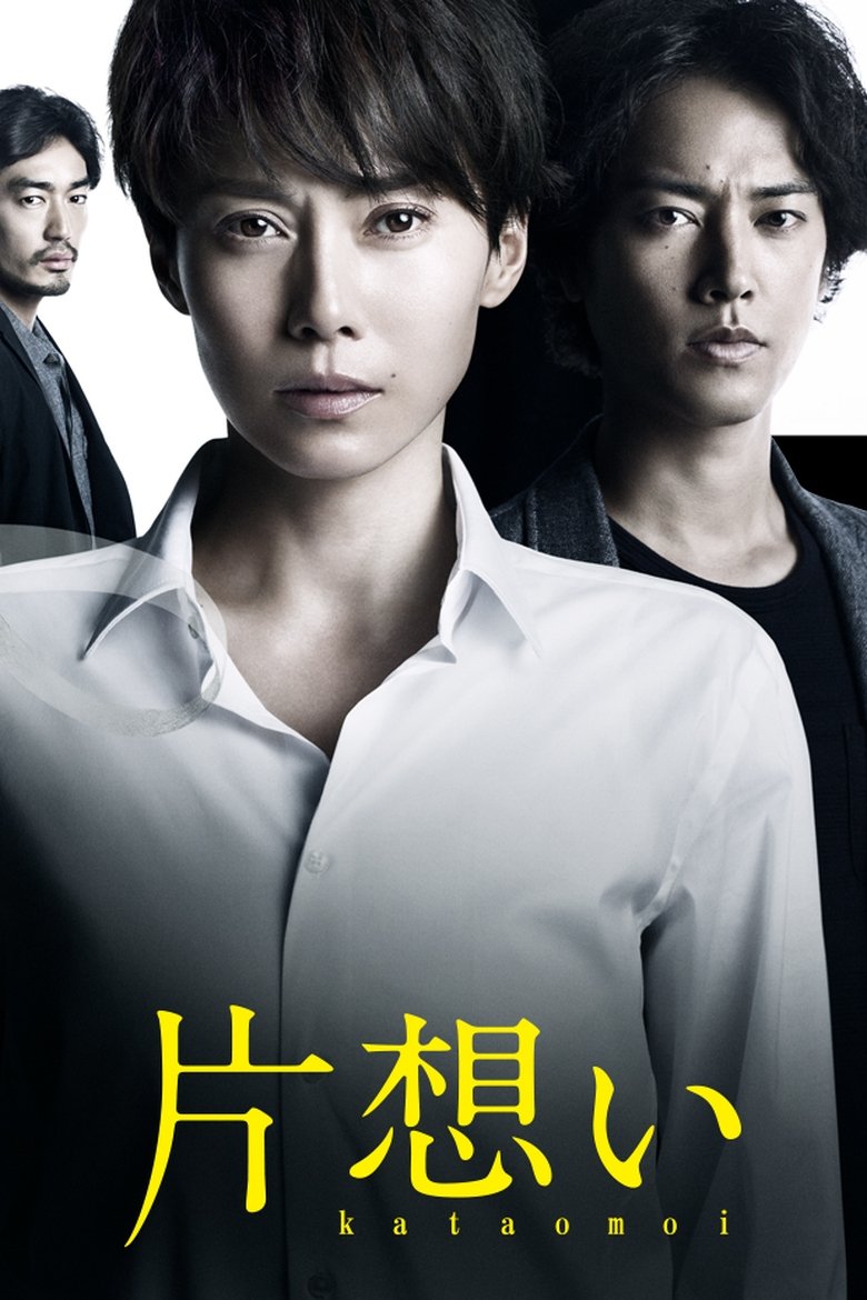 Poster of Cast and Crew in Unrequited Love - Episode 16 (Season 1 - Episode 16) - Episode 16
