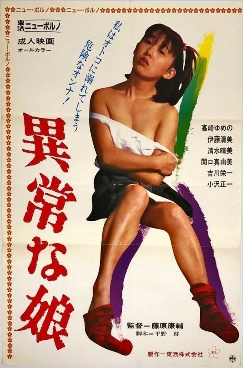 Poster of Ijô na Musume