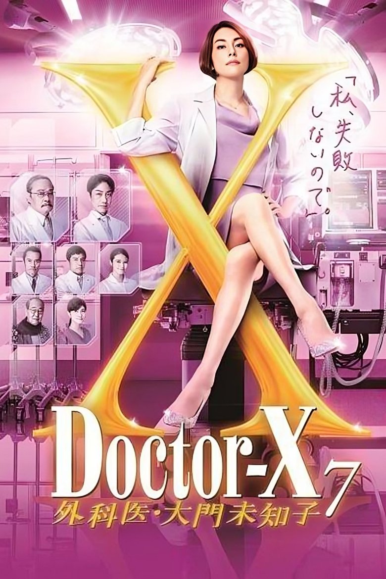 Poster of Episodes in Doctor X  Surgeon Michiko Daimon - Season 7 - Season 7