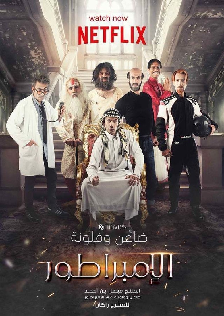Poster of Emperor