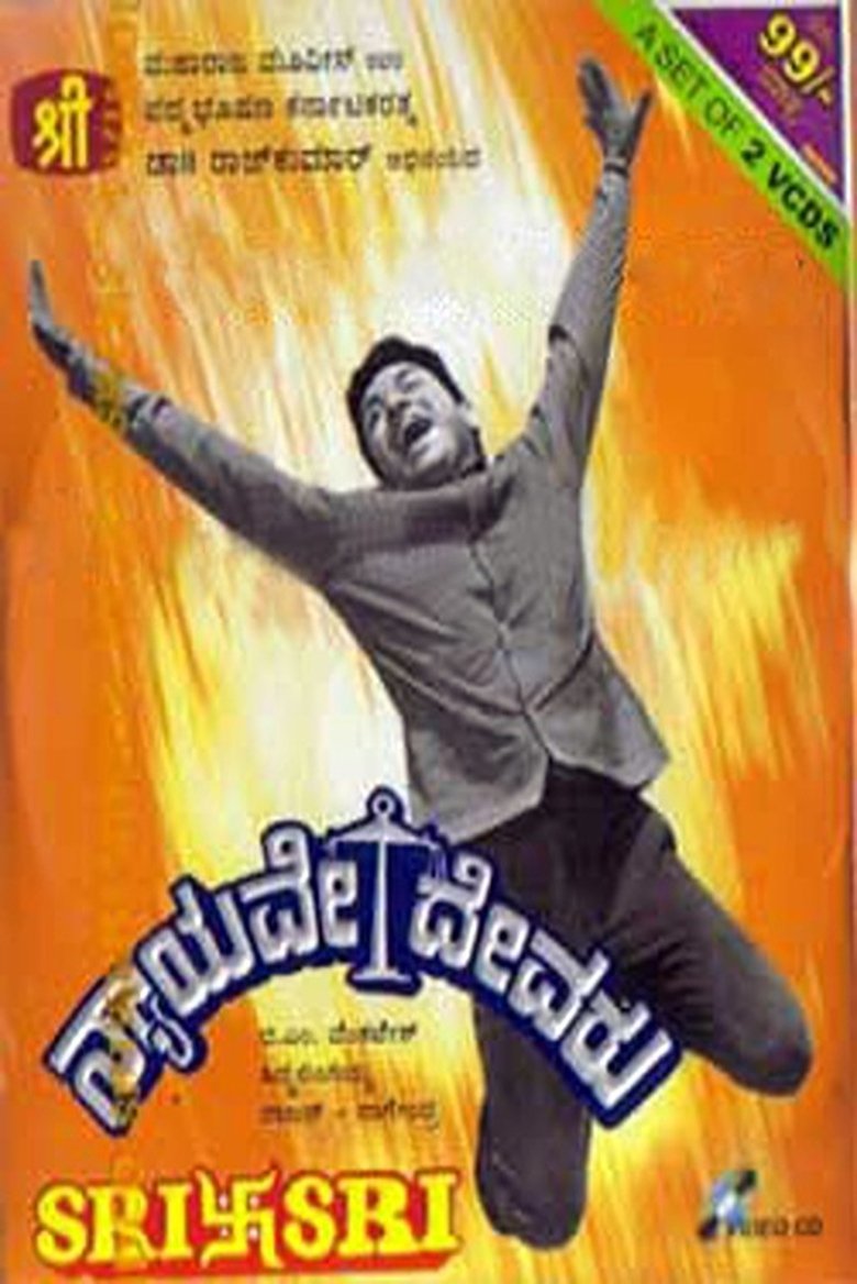 Poster of Nyayave Devaru