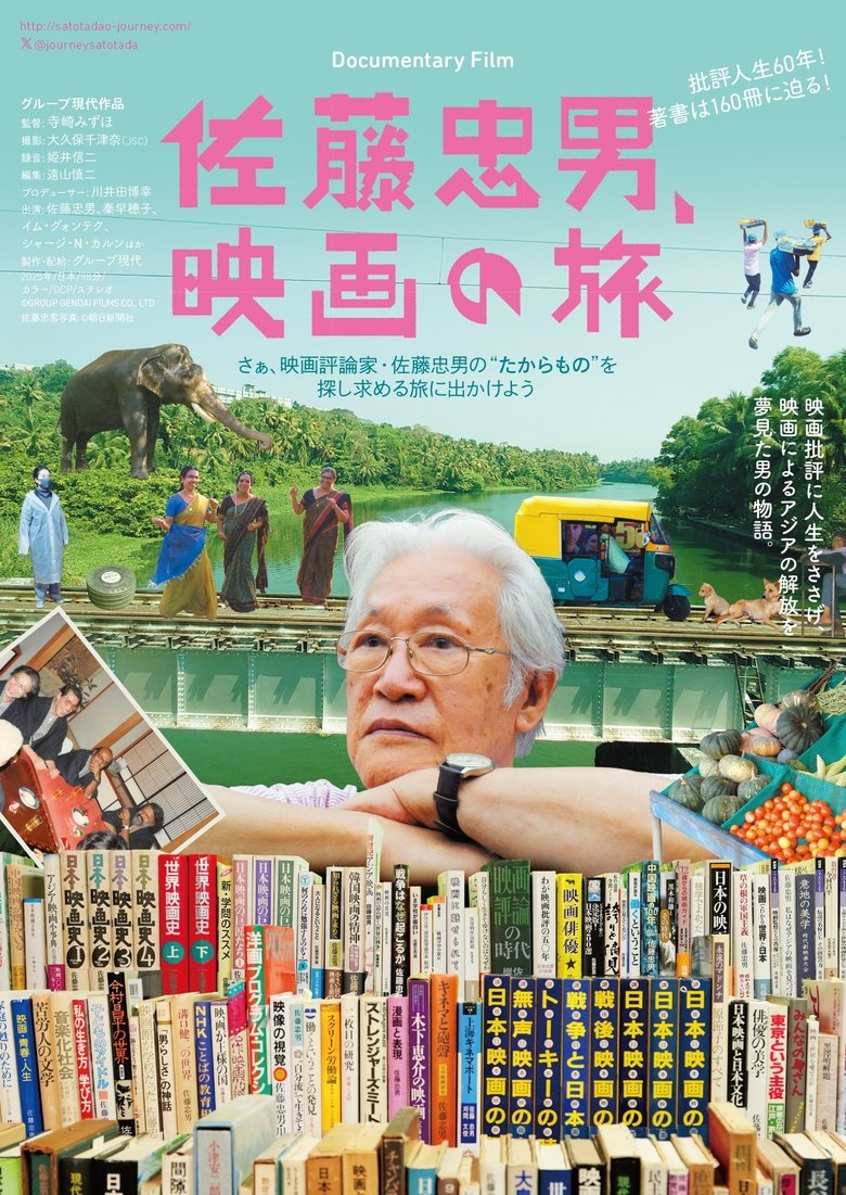 Poster of Journey into Sato Tadao