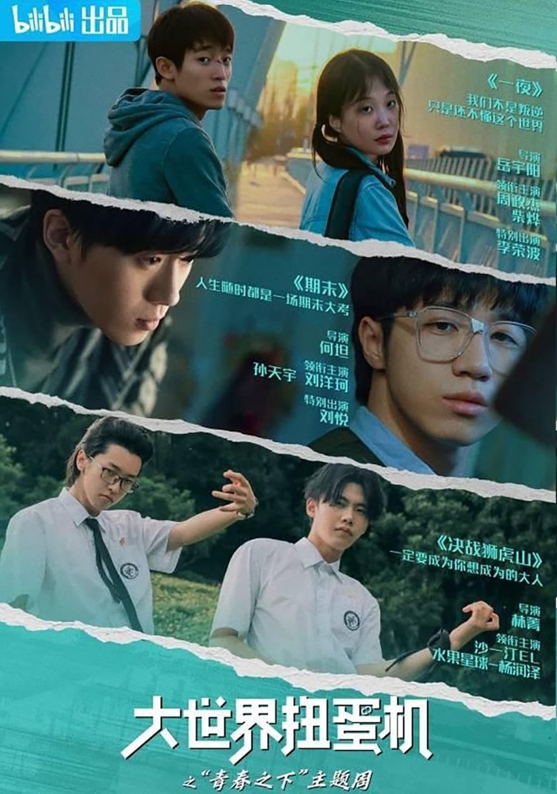 Poster of Episodes in Da Shi Jie Niu Dan Ji - Season 3 - Season 3